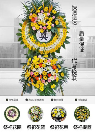 山东青岛黄岛区王台镇东草夼村花圈代送
